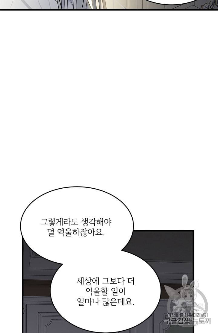 모시던 아가씨가 도련님이 되어버렸다 8화 48