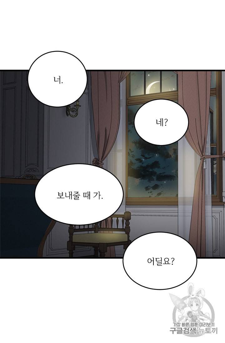 모시던 아가씨가 도련님이 되어버렸다 8화 50