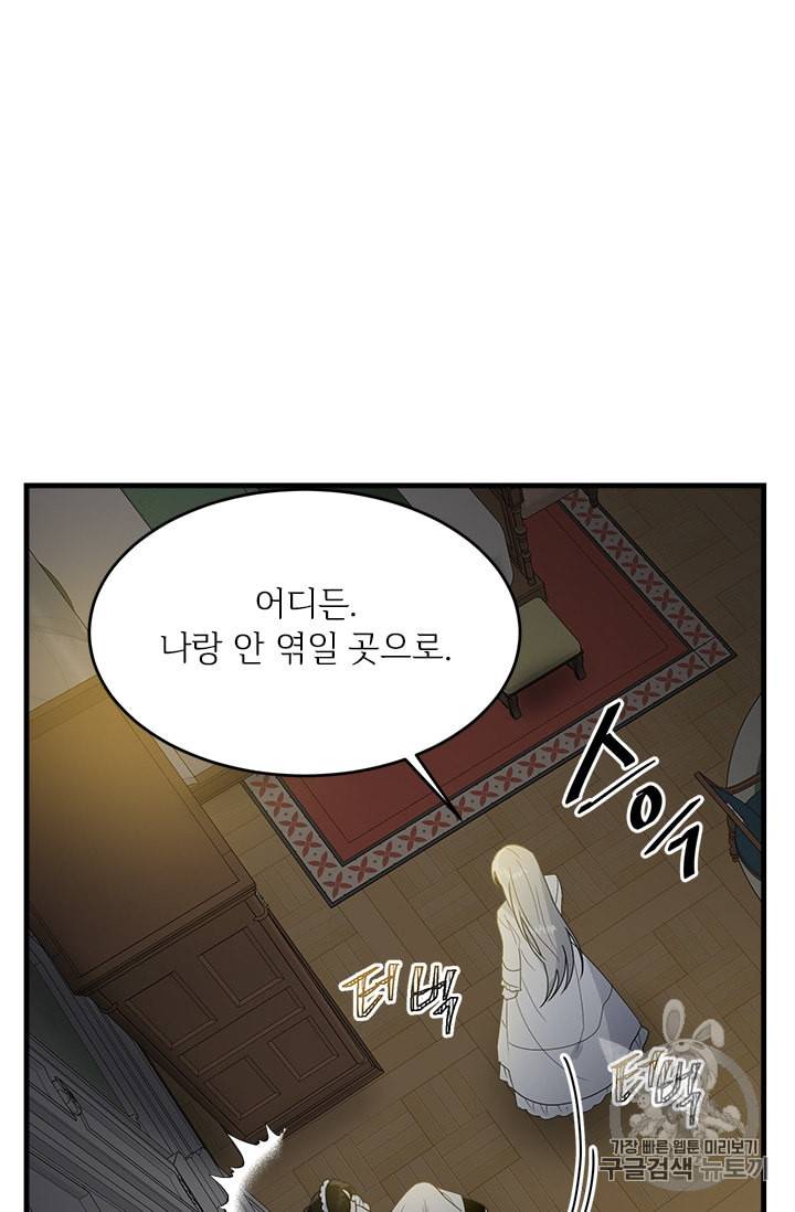모시던 아가씨가 도련님이 되어버렸다 8화 51