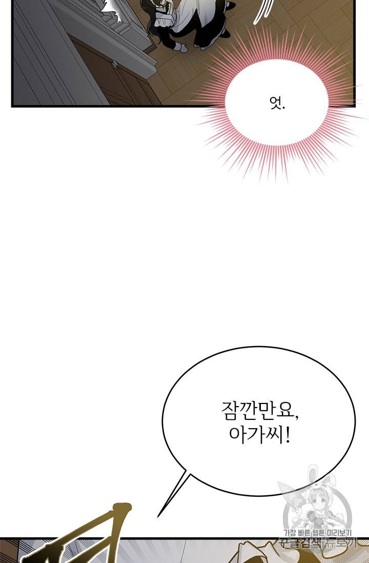 모시던 아가씨가 도련님이 되어버렸다 8화 52