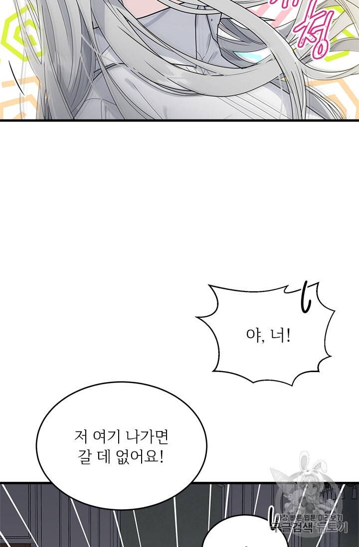 모시던 아가씨가 도련님이 되어버렸다 8화 54