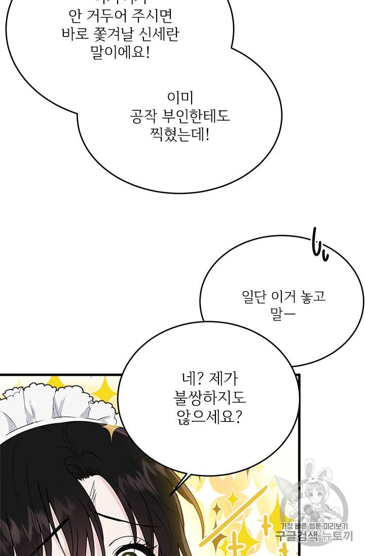 모시던 아가씨가 도련님이 되어버렸다 8화 56