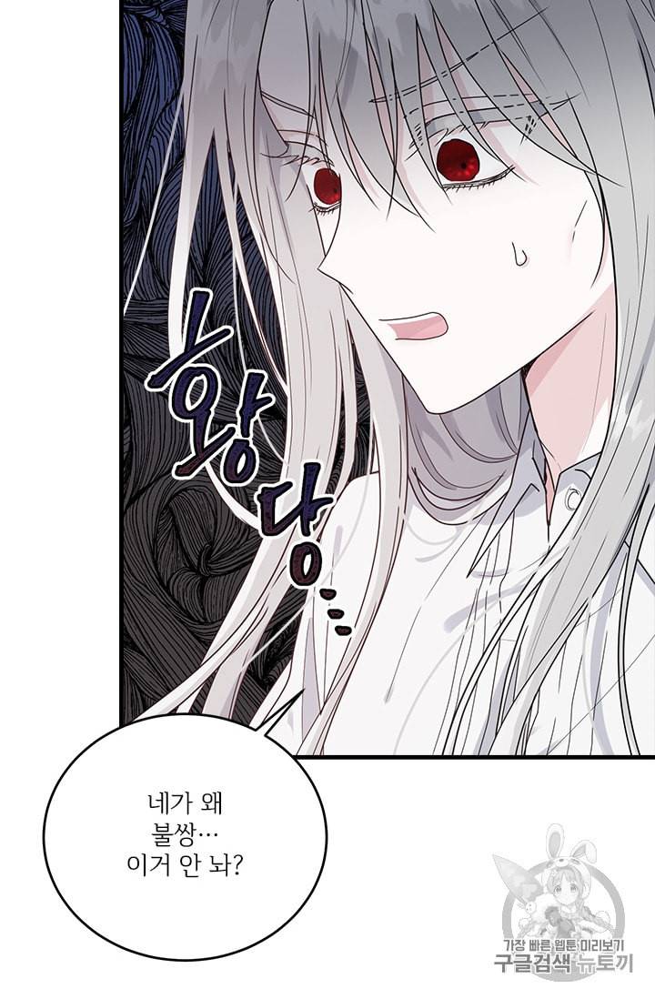 모시던 아가씨가 도련님이 되어버렸다 8화 58