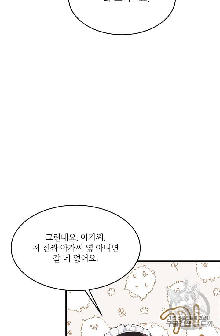 모시던 아가씨가 도련님이 되어버렸다 8화 60