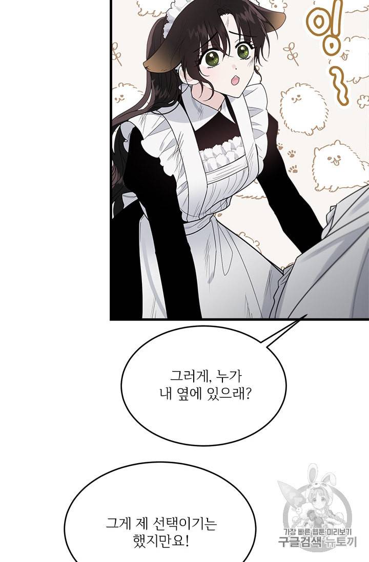 모시던 아가씨가 도련님이 되어버렸다 8화 61