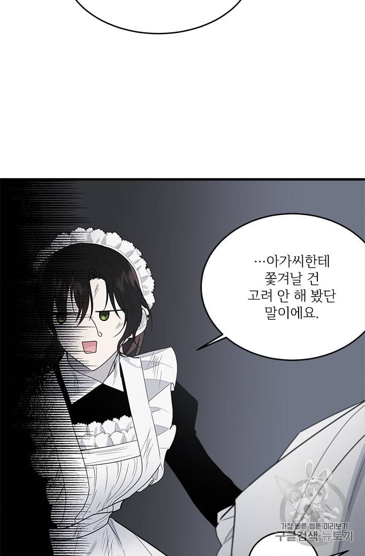 모시던 아가씨가 도련님이 되어버렸다 8화 62