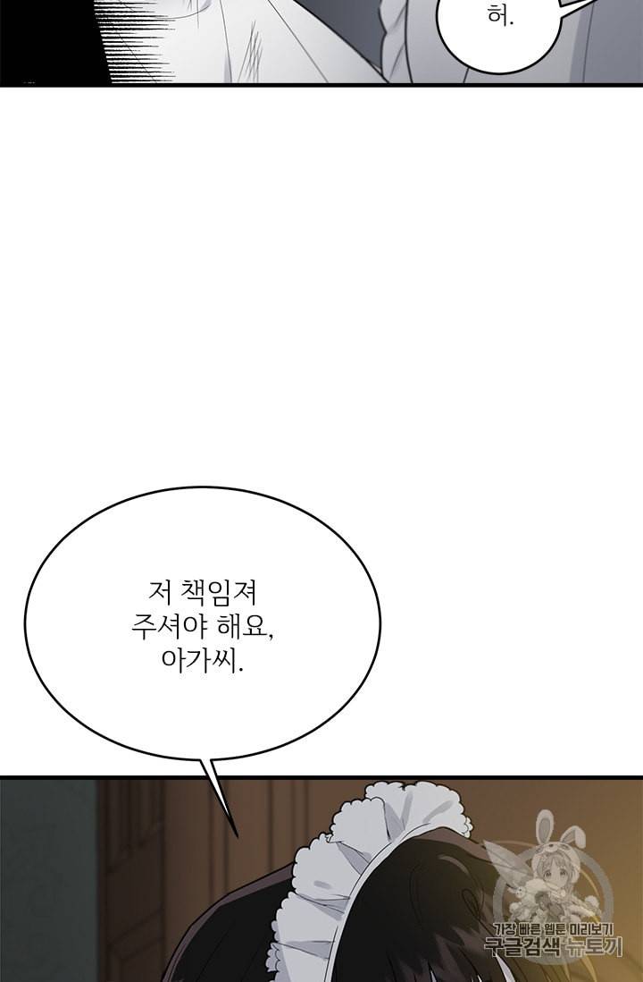 모시던 아가씨가 도련님이 되어버렸다 8화 63