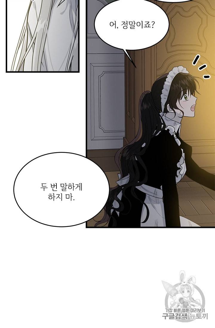 모시던 아가씨가 도련님이 되어버렸다 8화 66