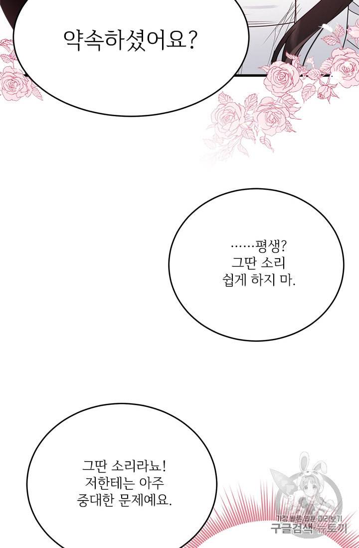 모시던 아가씨가 도련님이 되어버렸다 8화 69