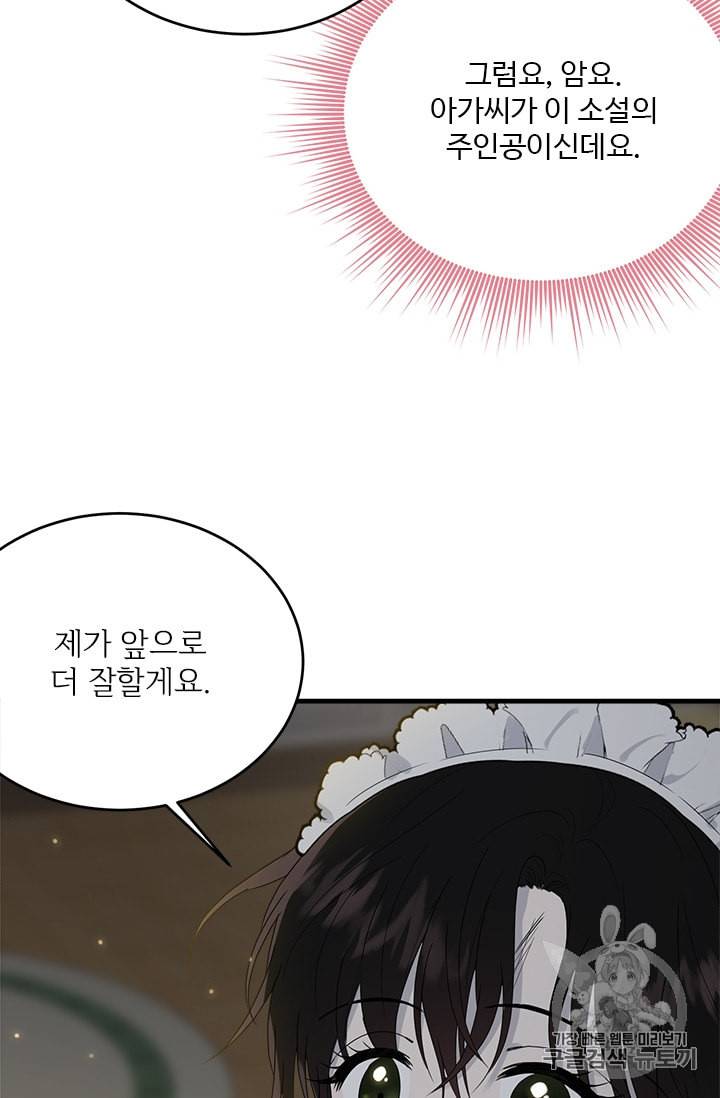 모시던 아가씨가 도련님이 되어버렸다 8화 70