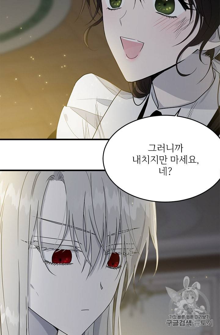 모시던 아가씨가 도련님이 되어버렸다 8화 71