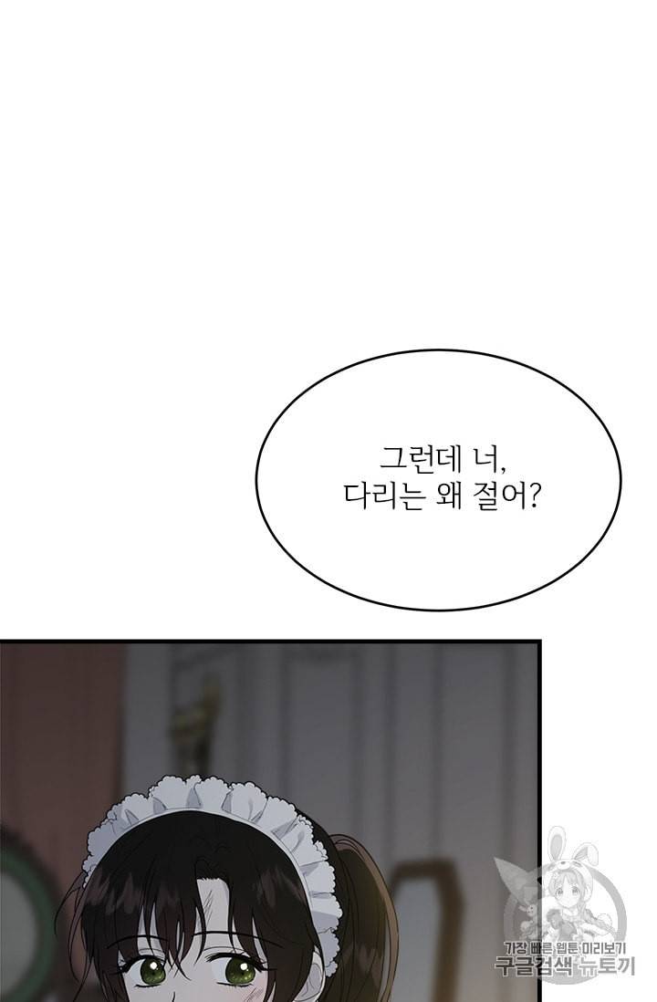 모시던 아가씨가 도련님이 되어버렸다 8화 76