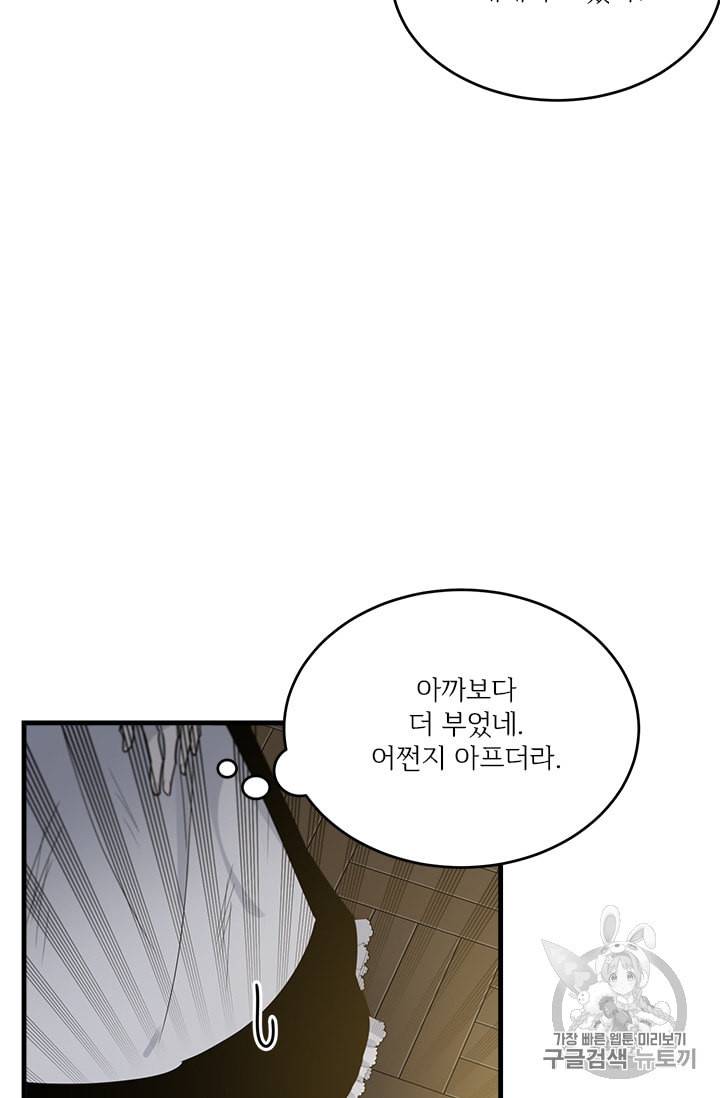 모시던 아가씨가 도련님이 되어버렸다 8화 79