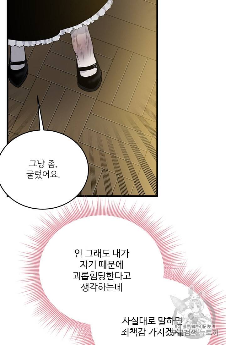 모시던 아가씨가 도련님이 되어버렸다 8화 80
