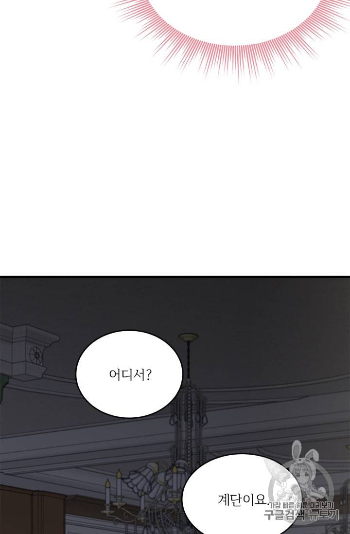 모시던 아가씨가 도련님이 되어버렸다 8화 81