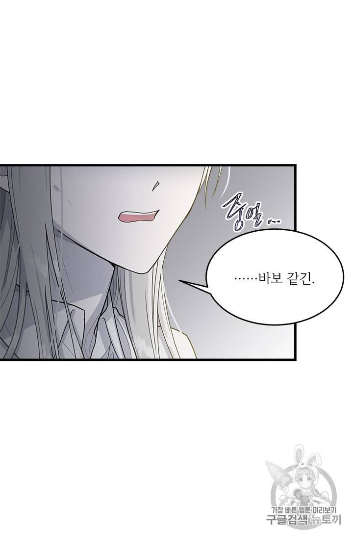 모시던 아가씨가 도련님이 되어버렸다 8화 83
