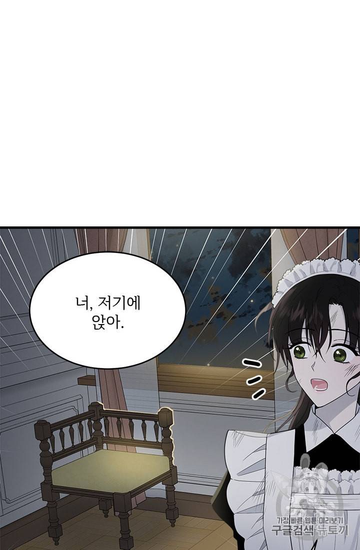 모시던 아가씨가 도련님이 되어버렸다 8화 84
