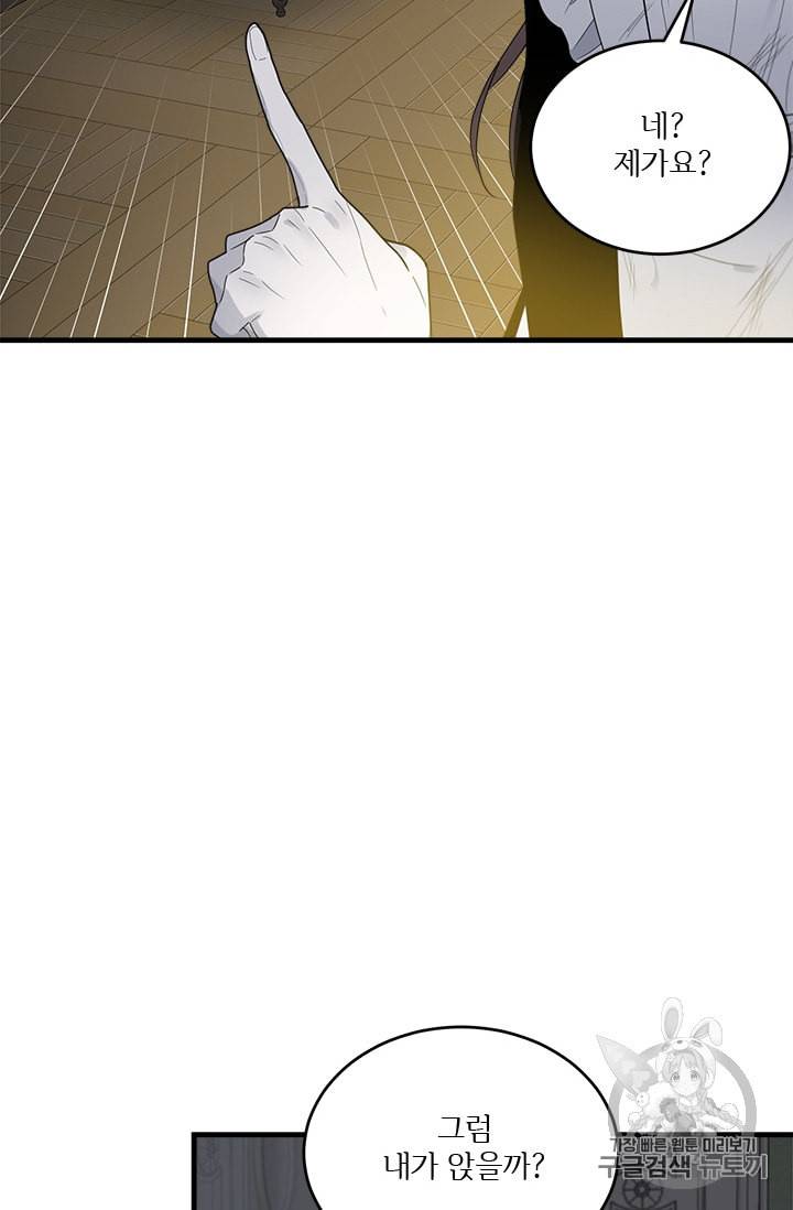 모시던 아가씨가 도련님이 되어버렸다 8화 85