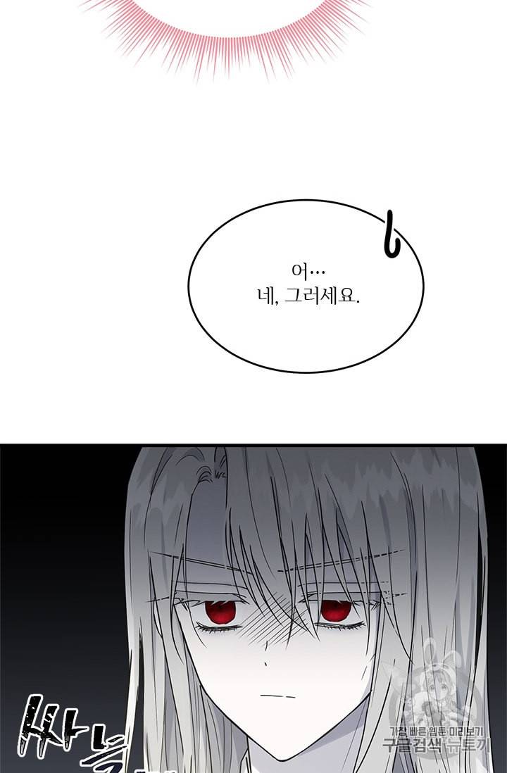 모시던 아가씨가 도련님이 되어버렸다 8화 87