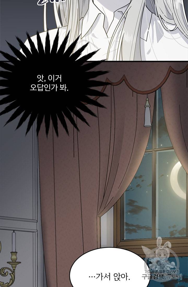 모시던 아가씨가 도련님이 되어버렸다 8화 88