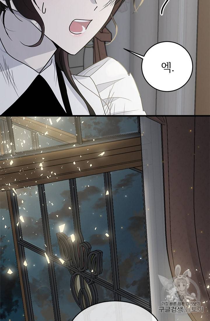 모시던 아가씨가 도련님이 되어버렸다 8화 93