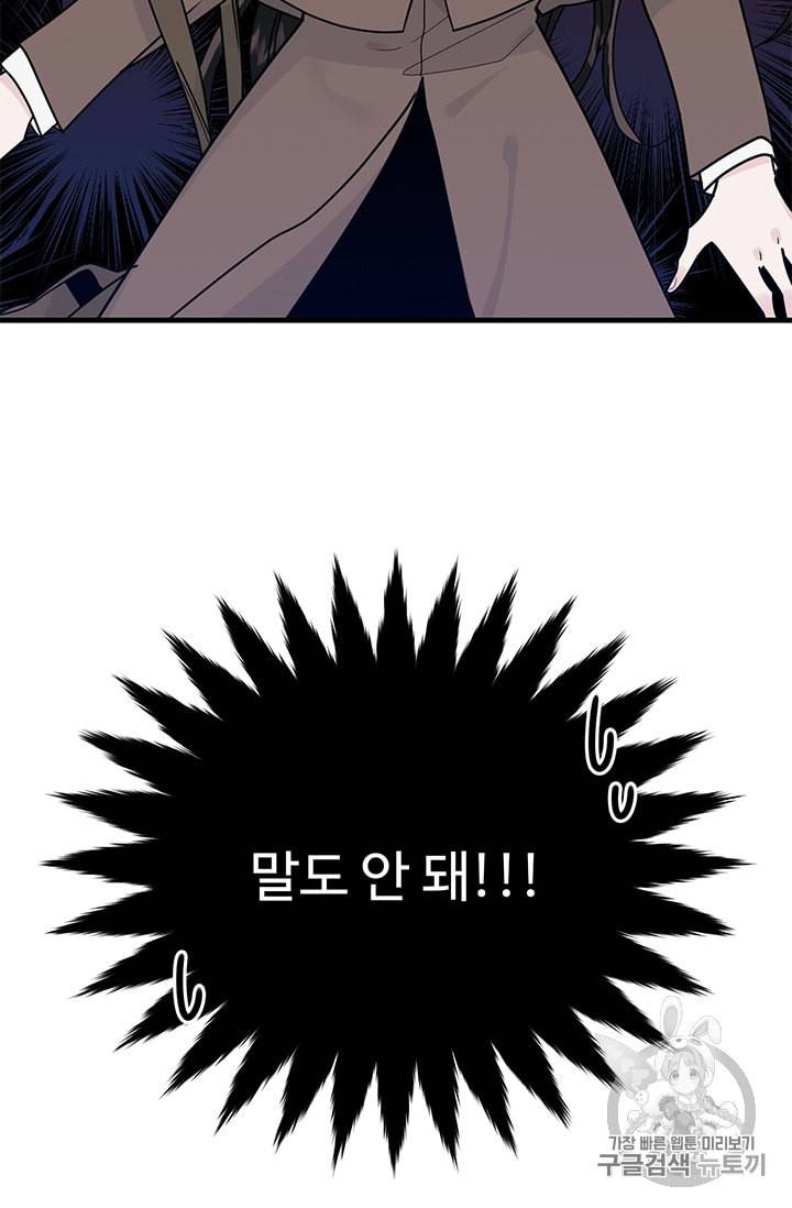 모시던 아가씨가 도련님이 되어버렸다 12화 4
