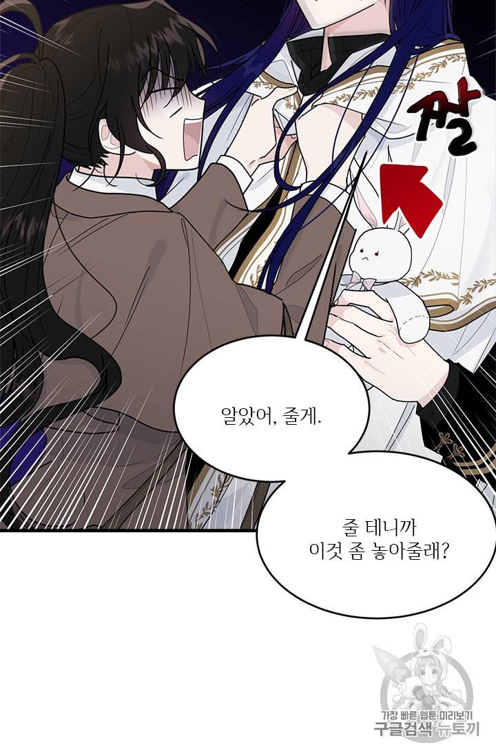 모시던 아가씨가 도련님이 되어버렸다 12화 6
