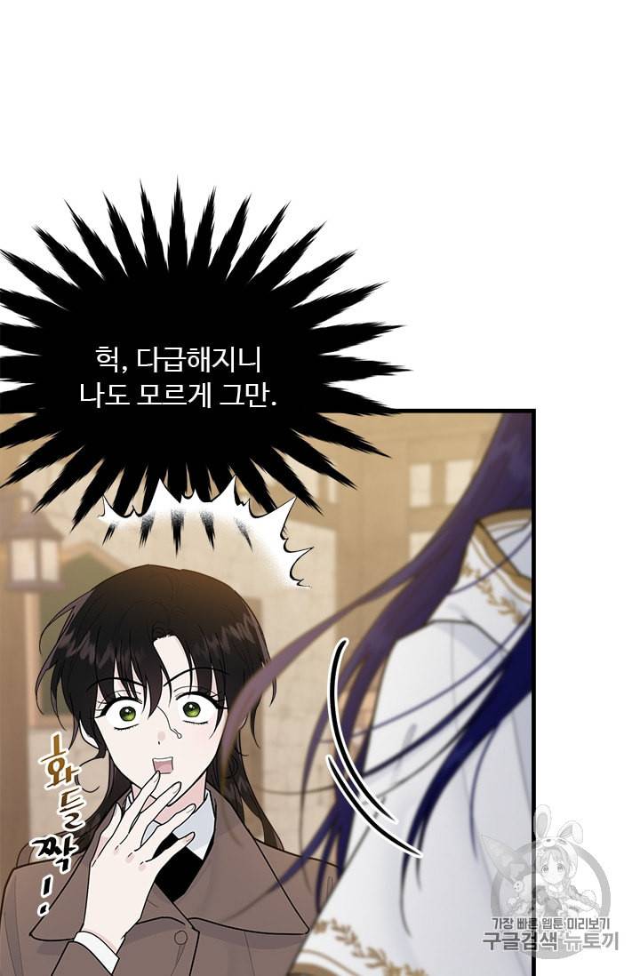 모시던 아가씨가 도련님이 되어버렸다 12화 7