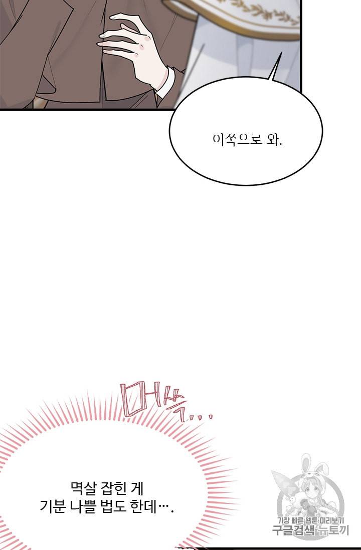 모시던 아가씨가 도련님이 되어버렸다 12화 8