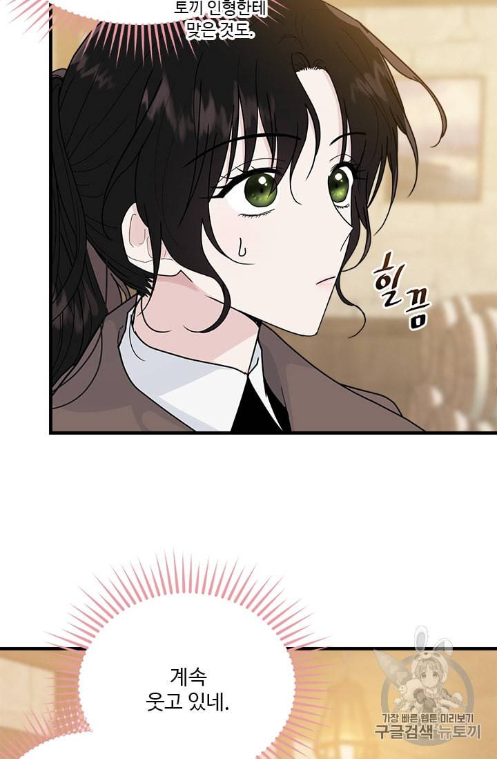 모시던 아가씨가 도련님이 되어버렸다 12화 9