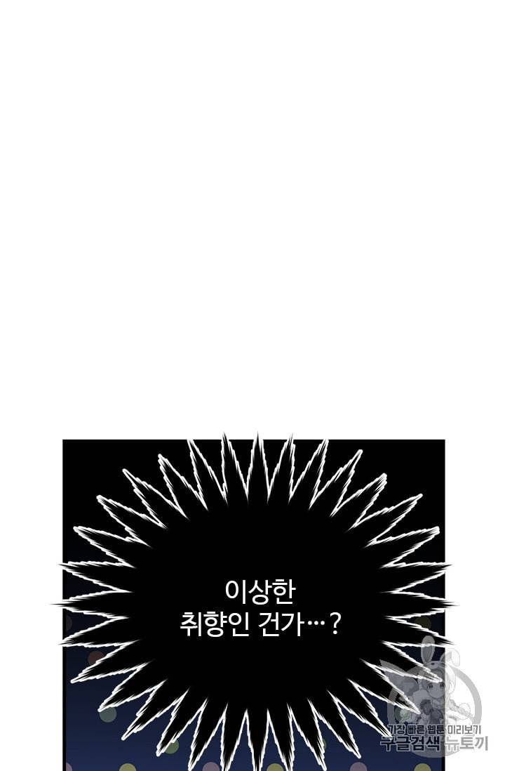 모시던 아가씨가 도련님이 되어버렸다 12화 11