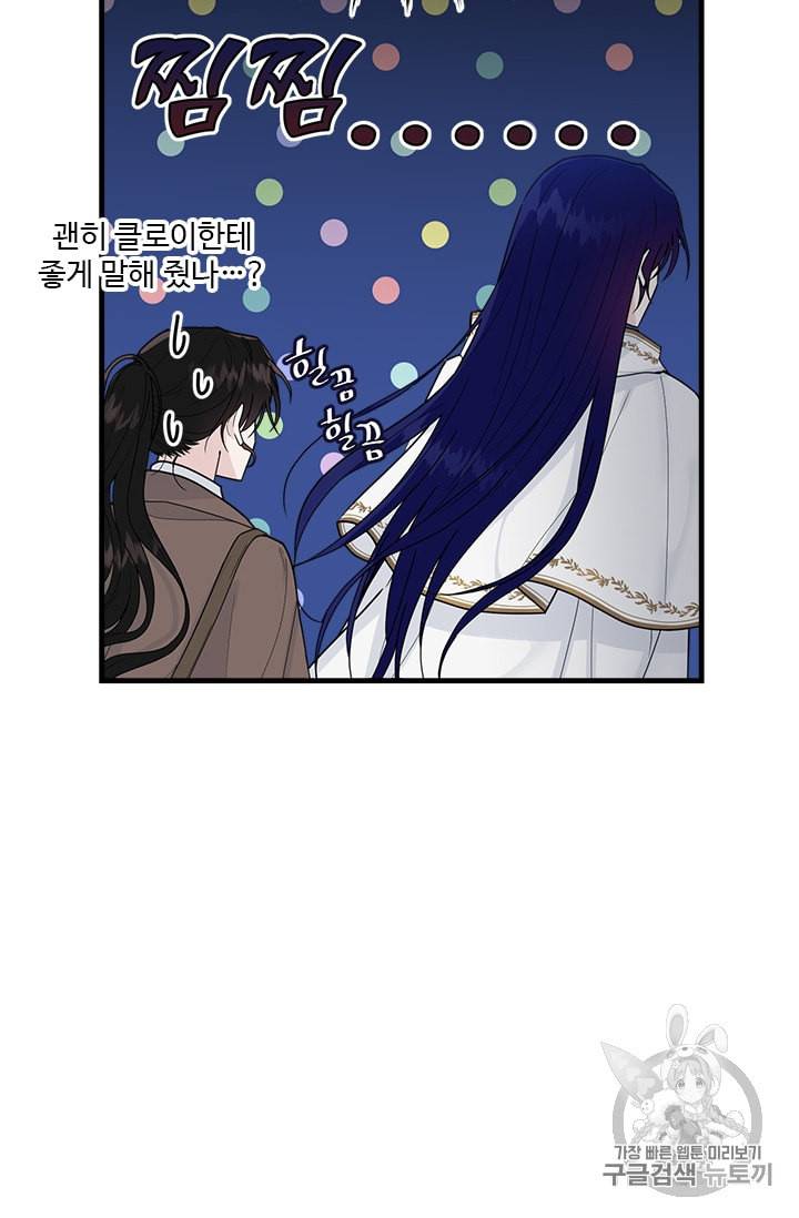 모시던 아가씨가 도련님이 되어버렸다 12화 12