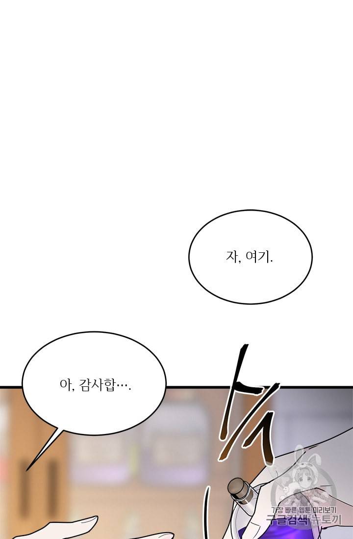 모시던 아가씨가 도련님이 되어버렸다 12화 14