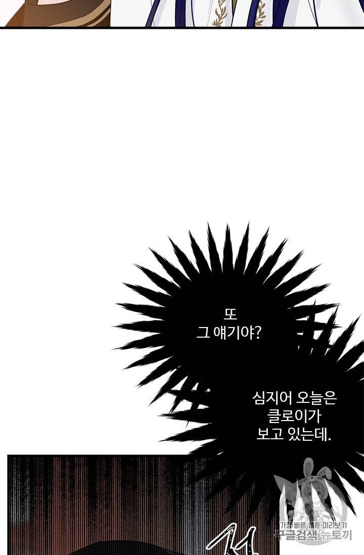 모시던 아가씨가 도련님이 되어버렸다 12화 17