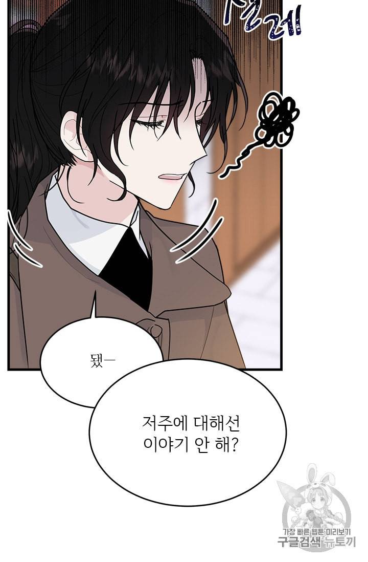 모시던 아가씨가 도련님이 되어버렸다 12화 18