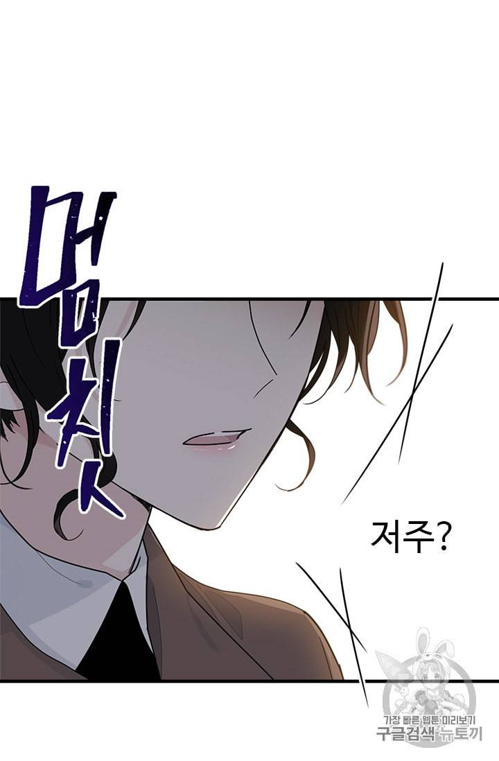 모시던 아가씨가 도련님이 되어버렸다 12화 19