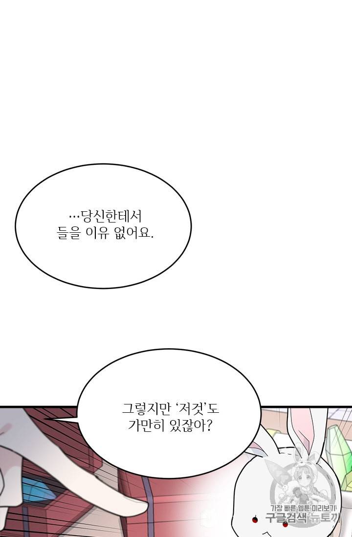 모시던 아가씨가 도련님이 되어버렸다 12화 20