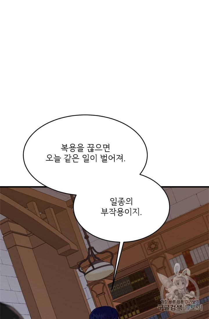 모시던 아가씨가 도련님이 되어버렸다 12화 23
