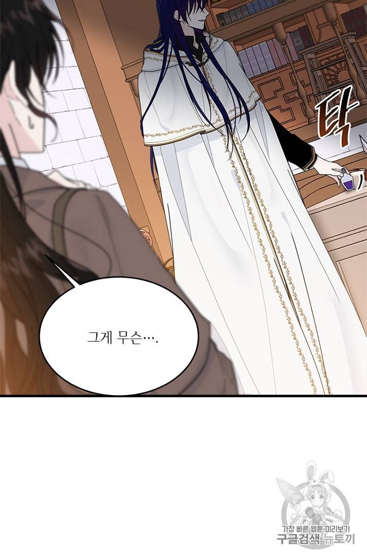 모시던 아가씨가 도련님이 되어버렸다 12화 24