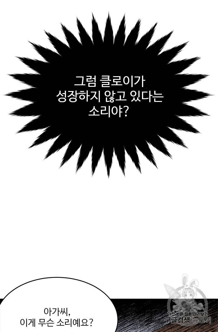 모시던 아가씨가 도련님이 되어버렸다 12화 25