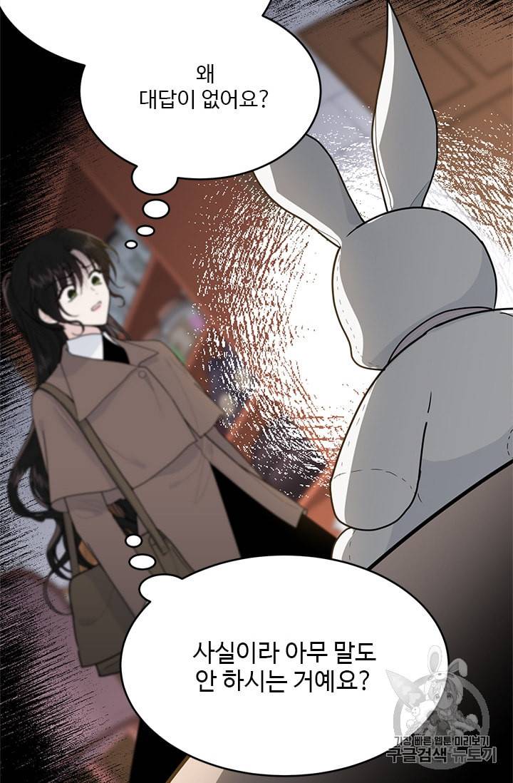 모시던 아가씨가 도련님이 되어버렸다 12화 26