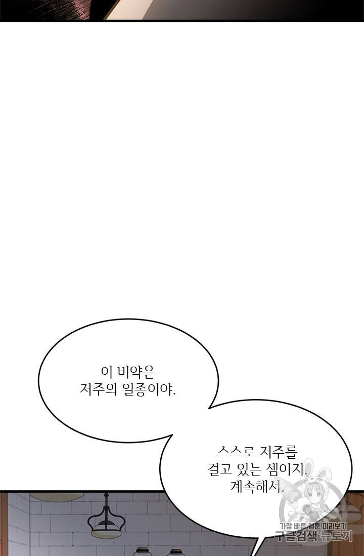 모시던 아가씨가 도련님이 되어버렸다 12화 27