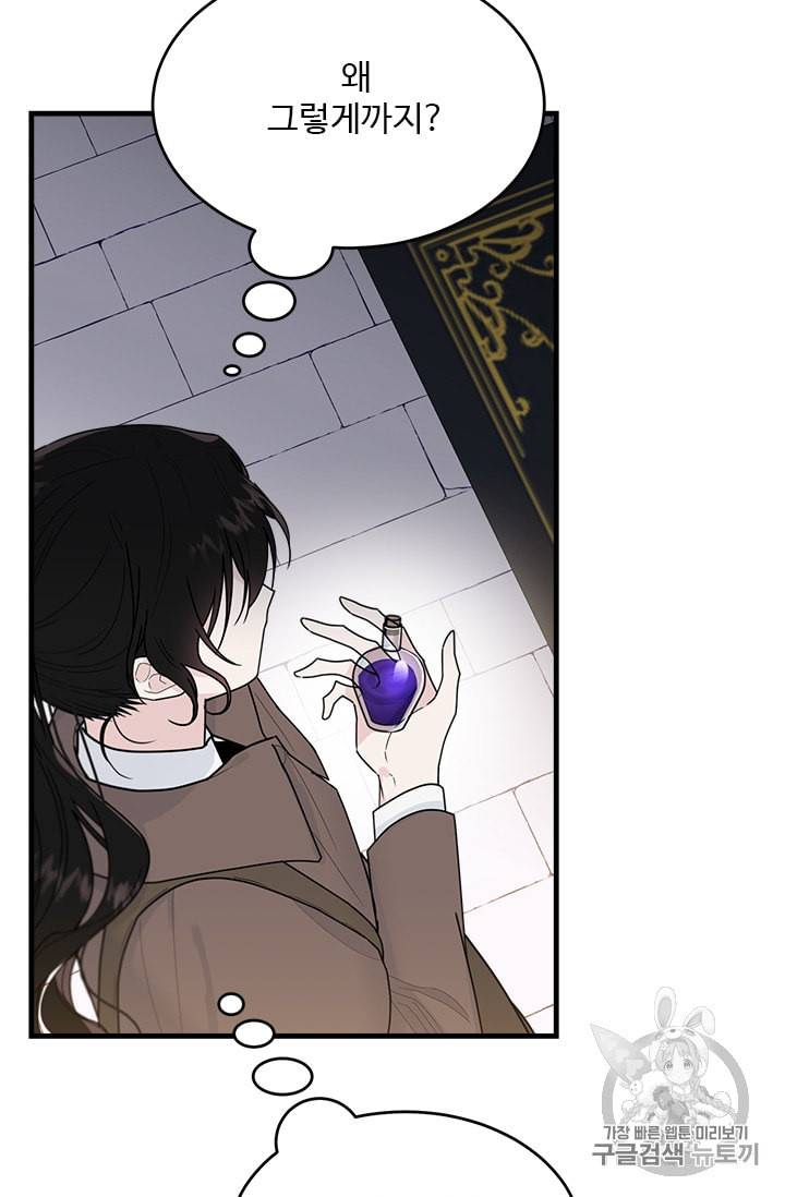 모시던 아가씨가 도련님이 되어버렸다 12화 29
