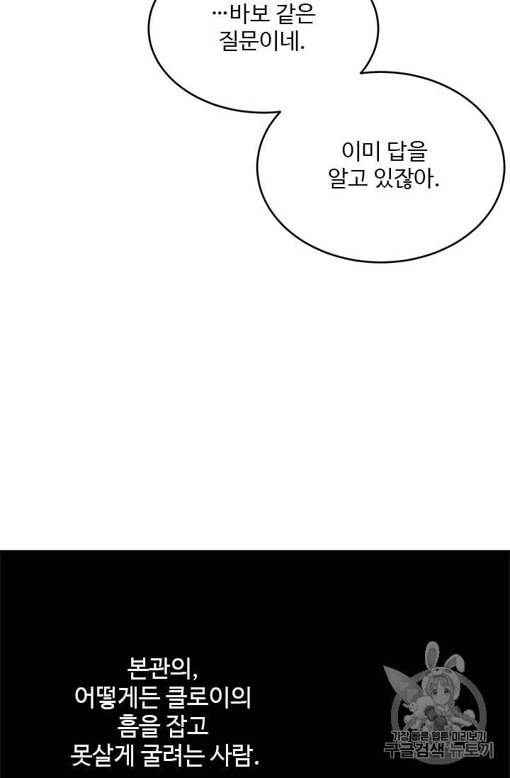 모시던 아가씨가 도련님이 되어버렸다 12화 30