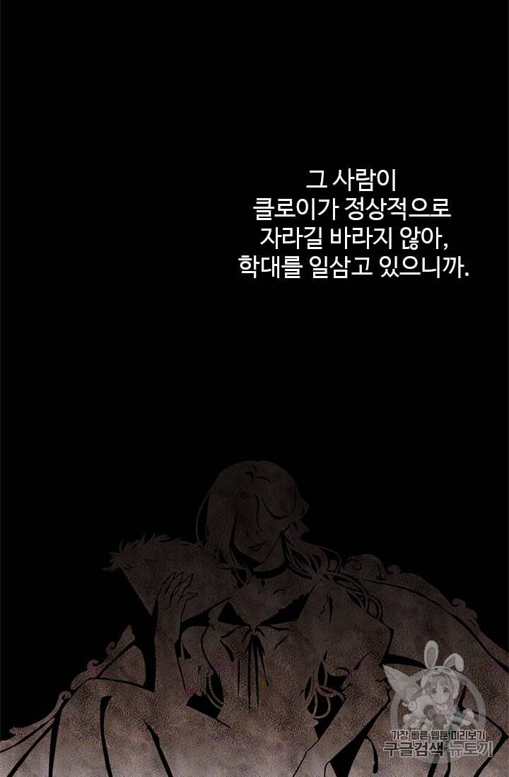 모시던 아가씨가 도련님이 되어버렸다 12화 31