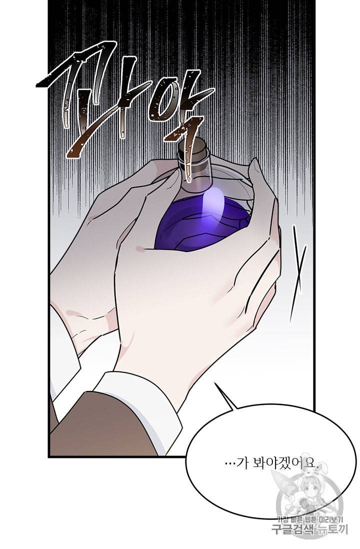 모시던 아가씨가 도련님이 되어버렸다 12화 33