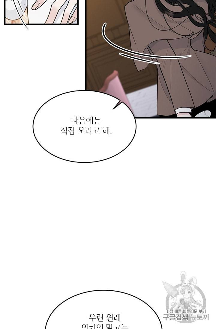 모시던 아가씨가 도련님이 되어버렸다 12화 35