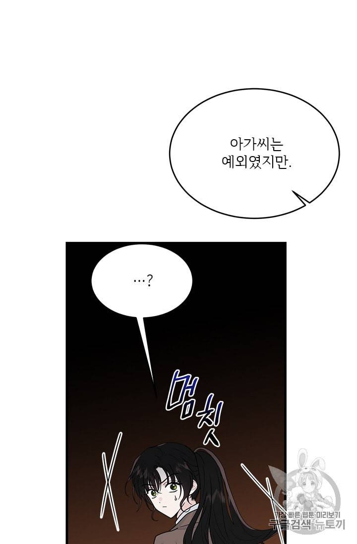 모시던 아가씨가 도련님이 되어버렸다 12화 37