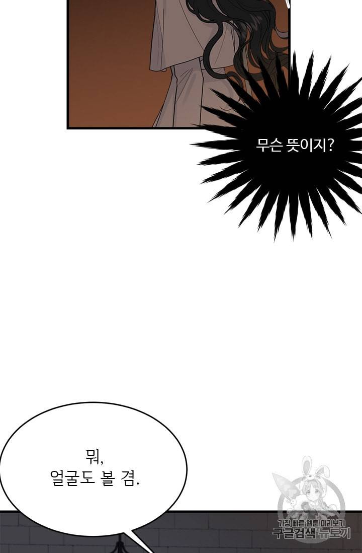 모시던 아가씨가 도련님이 되어버렸다 12화 38