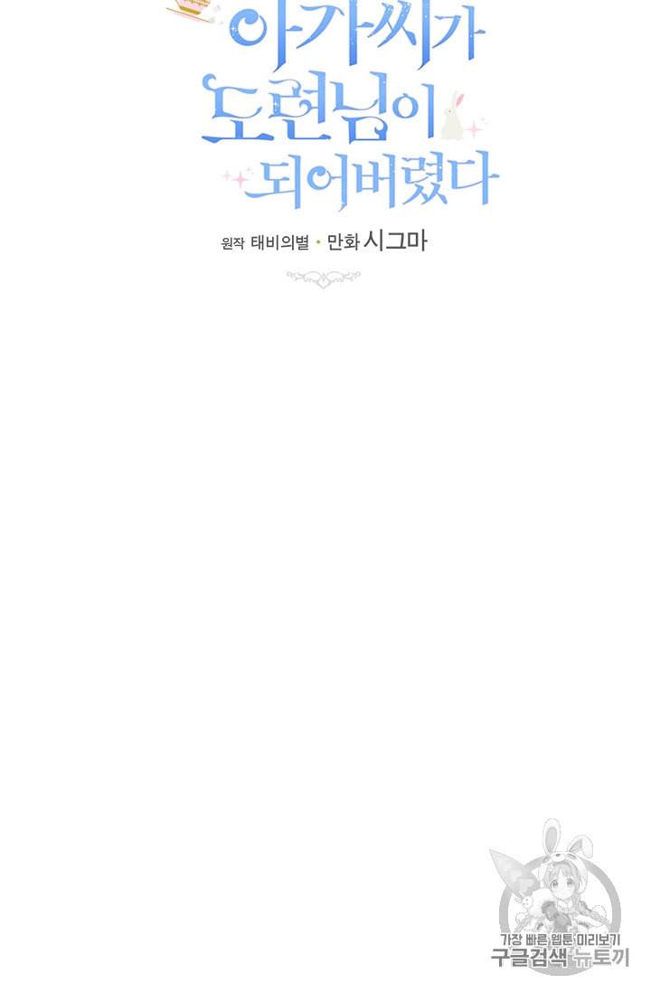 모시던 아가씨가 도련님이 되어버렸다 12화 41
